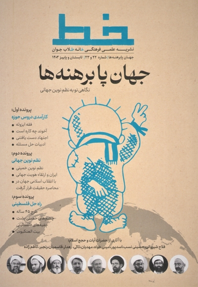 خط (شماره 22 و 23)